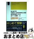 【中古】 はじめてのTOEIC　LISTENING　AND　READINGテスト全パート教 新形式問題対応 3訂版 / ロバート・ヒルキ, / [単行本（ソフトカバー）]【宅配便出荷】