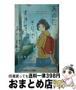 著者：辻 みゆき, いつか出版社：小学館サイズ：新書ISBN-10：4092312245ISBN-13：9784092312241■通常24時間以内に出荷可能です。※繁忙期やセール等、ご注文数が多い日につきましては　発送まで72時間かかる場合があります。あらかじめご了承ください。■宅配便(送料398円)にて出荷致します。合計3980円以上は送料無料。■ただいま、オリジナルカレンダーをプレゼントしております。■送料無料の「もったいない本舗本店」もご利用ください。メール便送料無料です。■お急ぎの方は「もったいない本舗　お急ぎ便店」をご利用ください。最短翌日配送、手数料298円から■中古品ではございますが、良好なコンディションです。決済はクレジットカード等、各種決済方法がご利用可能です。■万が一品質に不備が有った場合は、返金対応。■クリーニング済み。■商品画像に「帯」が付いているものがありますが、中古品のため、実際の商品には付いていない場合がございます。■商品状態の表記につきまして・非常に良い：　　使用されてはいますが、　　非常にきれいな状態です。　　書き込みや線引きはありません。・良い：　　比較的綺麗な状態の商品です。　　ページやカバーに欠品はありません。　　文章を読むのに支障はありません。・可：　　文章が問題なく読める状態の商品です。　　マーカーやペンで書込があることがあります。　　商品の痛みがある場合があります。