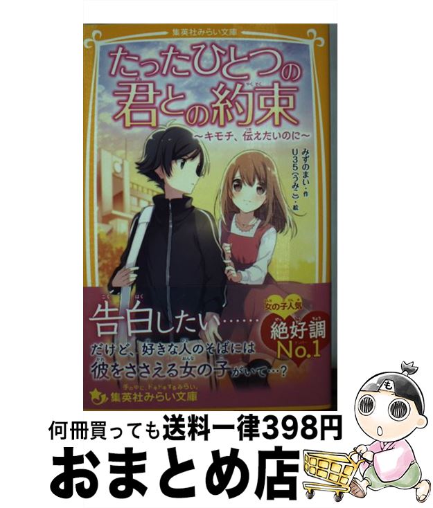 【中古】 たったひとつの君との約