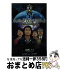 【中古】 おかえり、はやぶさ 希望をのせた宇宙の翼 / 百瀬 しのぶ, 金子 ありさ / 小学館 [文庫]【宅配便出荷】