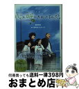 【中古】 小説心が叫びたがってるんだ。 / 豊田 美加 / 小学館 文庫 【宅配便出荷】