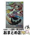 【中古】 ないしょのつぼみ あたしのカラダ・あいつのココロ / 相馬 来良, やぶうち 優 / 小学館 [新書]【宅配便出荷】