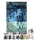 著者：大隆 哲裕出版社：幻冬舎サイズ：単行本（ソフトカバー）ISBN-10：4344915569ISBN-13：9784344915565■こちらの商品もオススメです ● シンギュラリティ / チーム2045 / 幻冬舎 [単行本（ソフトカバー）] ■通常24時間以内に出荷可能です。※繁忙期やセール等、ご注文数が多い日につきましては　発送まで72時間かかる場合があります。あらかじめご了承ください。■宅配便(送料398円)にて出荷致します。合計3980円以上は送料無料。■ただいま、オリジナルカレンダーをプレゼントしております。■送料無料の「もったいない本舗本店」もご利用ください。メール便送料無料です。■お急ぎの方は「もったいない本舗　お急ぎ便店」をご利用ください。最短翌日配送、手数料298円から■中古品ではございますが、良好なコンディションです。決済はクレジットカード等、各種決済方法がご利用可能です。■万が一品質に不備が有った場合は、返金対応。■クリーニング済み。■商品画像に「帯」が付いているものがありますが、中古品のため、実際の商品には付いていない場合がございます。■商品状態の表記につきまして・非常に良い：　　使用されてはいますが、　　非常にきれいな状態です。　　書き込みや線引きはありません。・良い：　　比較的綺麗な状態の商品です。　　ページやカバーに欠品はありません。　　文章を読むのに支障はありません。・可：　　文章が問題なく読める状態の商品です。　　マーカーやペンで書込があることがあります。　　商品の痛みがある場合があります。