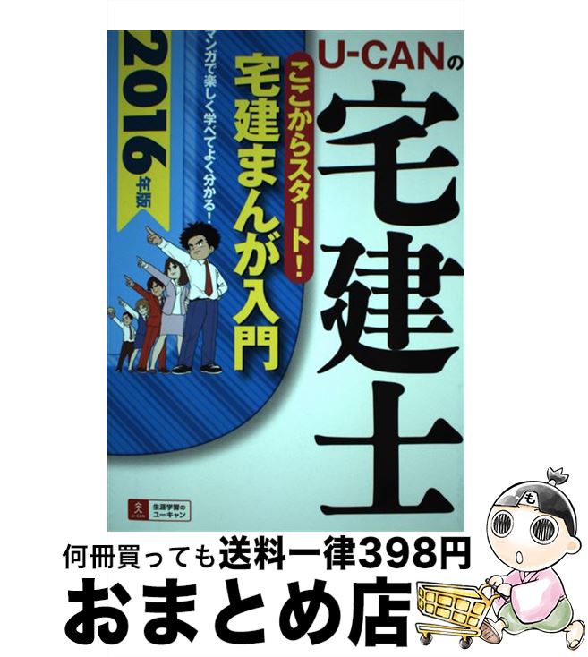 š UCANΤ饹ȡޤ 2016ǯ / 桼λ / U-CAN [ñܡʥեȥС]ؽ...