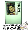 著者：塩澤 幸登出版社：河出書房新社サイズ：単行本ISBN-10：430990873XISBN-13：9784309908731■こちらの商品もオススメです ● マガジンハウスを創った男岩堀喜之助 / 新井 恵美子 / 出版ニュース社 [単行本] ■通常24時間以内に出荷可能です。※繁忙期やセール等、ご注文数が多い日につきましては　発送まで72時間かかる場合があります。あらかじめご了承ください。■宅配便(送料398円)にて出荷致します。合計3980円以上は送料無料。■ただいま、オリジナルカレンダーをプレゼントしております。■送料無料の「もったいない本舗本店」もご利用ください。メール便送料無料です。■お急ぎの方は「もったいない本舗　お急ぎ便店」をご利用ください。最短翌日配送、手数料298円から■中古品ではございますが、良好なコンディションです。決済はクレジットカード等、各種決済方法がご利用可能です。■万が一品質に不備が有った場合は、返金対応。■クリーニング済み。■商品画像に「帯」が付いているものがありますが、中古品のため、実際の商品には付いていない場合がございます。■商品状態の表記につきまして・非常に良い：　　使用されてはいますが、　　非常にきれいな状態です。　　書き込みや線引きはありません。・良い：　　比較的綺麗な状態の商品です。　　ページやカバーに欠品はありません。　　文章を読むのに支障はありません。・可：　　文章が問題なく読める状態の商品です。　　マーカーやペンで書込があることがあります。　　商品の痛みがある場合があります。