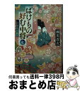 【中古】 ばけもの好む中将 7 / 瀬川 貴次 / 集英社 [文庫]【宅配便出荷】