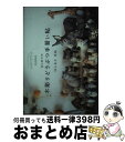 【中古】 はじめての木彫りどうぶつ手習い帖 / はしもとみお / 雷鳥社 単行本（ソフトカバー） 【宅配便出荷】