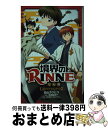 【中古】 境界のRINNE 謎のクラスメート / 高山 カツヒコ, 高橋 留美子, 横手 美智子 / 小学館 [単行本]【宅配便出荷】