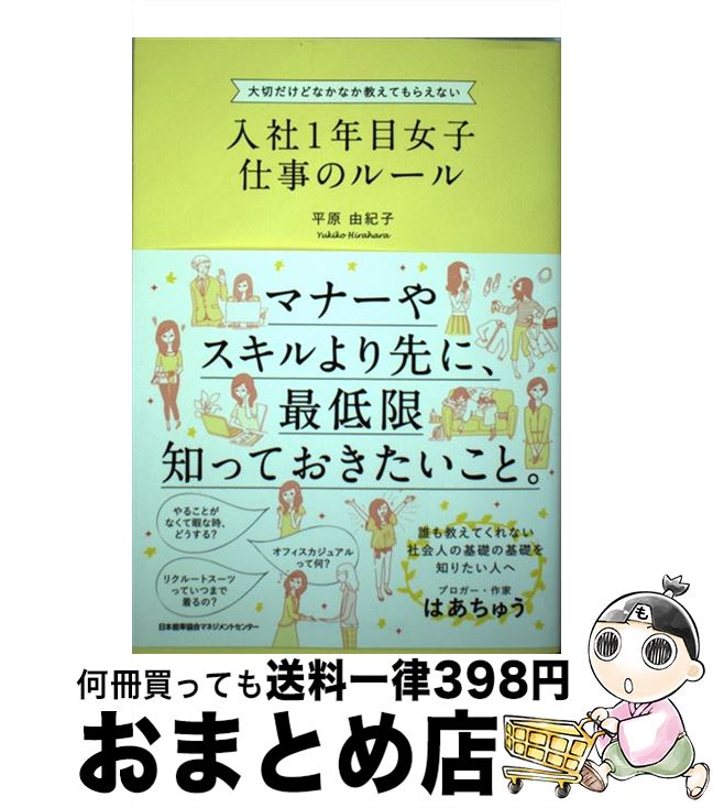 š 1ǯܽһŻΥ롼 / ʿ ͳ / ǽΨޥͥȥ󥿡 [ñ]ؽв١