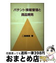 著者：二渡 勇美出版社：日本工業新聞社サイズ：単行本ISBN-10：4819105671ISBN-13：9784819105675■通常24時間以内に出荷可能です。※繁忙期やセール等、ご注文数が多い日につきましては　発送まで72時間かかる場合があります。あらかじめご了承ください。■宅配便(送料398円)にて出荷致します。合計3980円以上は送料無料。■ただいま、オリジナルカレンダーをプレゼントしております。■送料無料の「もったいない本舗本店」もご利用ください。メール便送料無料です。■お急ぎの方は「もったいない本舗　お急ぎ便店」をご利用ください。最短翌日配送、手数料298円から■中古品ではございますが、良好なコンディションです。決済はクレジットカード等、各種決済方法がご利用可能です。■万が一品質に不備が有った場合は、返金対応。■クリーニング済み。■商品画像に「帯」が付いているものがありますが、中古品のため、実際の商品には付いていない場合がございます。■商品状態の表記につきまして・非常に良い：　　使用されてはいますが、　　非常にきれいな状態です。　　書き込みや線引きはありません。・良い：　　比較的綺麗な状態の商品です。　　ページやカバーに欠品はありません。　　文章を読むのに支障はありません。・可：　　文章が問題なく読める状態の商品です。　　マーカーやペンで書込があることがあります。　　商品の痛みがある場合があります。