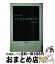 【中古】 モヤシはどこまで育つのか 新植物学入門 / 増田 芳雄 / 中央公論新社 [新書]【宅配便出荷】