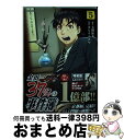 【中古】 金田一37歳の事件簿 5 / さ