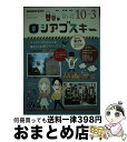 【中古】 ロシアゴスキー NHKテレビ 2018年度10月～3月 / 前田 和泉 / NHK出版 ムック 【宅配便出荷】