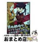 【中古】 世界征服～純潔のホワイトライト～ / Hamao / 一迅社 [コミック]【宅配便出荷】