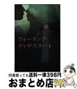 楽天もったいない本舗　おまとめ店【中古】 ウォーキング・ディザスター 下 / ジェイミー マクガイア, 金井 真弓 / 早川書房 [文庫]【宅配便出荷】