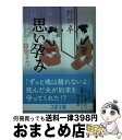 【中古】 思い孕み ご隠居さん6 / 野口 卓 / 文藝春秋 [文庫]【宅配便出荷】