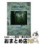 【中古】 自然とつきあう 実りある環境教育 / 伊藤 和明 / 明治図書出版 [単行本]【宅配便出荷】