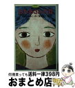 著者：あまん きみこ, 南塚 直子出版社：あかね書房サイズ：新書ISBN-10：4251100158ISBN-13：9784251100153■こちらの商品もオススメです ● いやいやえん / 中川 李枝子, 子どもの本研究会, 大村 百合子 / 福音館書店 [単行本] ● さむがり王さまおばけの子 / 寺村 輝夫, 和歌山 静子 / 理論社 [単行本] ● モグラ原っぱのなかまたち / 古田 足日, 田畑 精一 / あかね書房 [単行本] ● 森おばけ / 中川 李枝子, 山脇 百合子 / 福音館書店 [単行本] ● 王さま魔法ゲーム / 寺村 輝夫, 和歌山 静子 / 理論社 [単行本] ● やまんばのにしき 日本昔ばなし / 松谷 みよ子, 梶山 俊夫 / ポプラ社 [単行本] ■通常24時間以内に出荷可能です。※繁忙期やセール等、ご注文数が多い日につきましては　発送まで72時間かかる場合があります。あらかじめご了承ください。■宅配便(送料398円)にて出荷致します。合計3980円以上は送料無料。■ただいま、オリジナルカレンダーをプレゼントしております。■送料無料の「もったいない本舗本店」もご利用ください。メール便送料無料です。■お急ぎの方は「もったいない本舗　お急ぎ便店」をご利用ください。最短翌日配送、手数料298円から■中古品ではございますが、良好なコンディションです。決済はクレジットカード等、各種決済方法がご利用可能です。■万が一品質に不備が有った場合は、返金対応。■クリーニング済み。■商品画像に「帯」が付いているものがありますが、中古品のため、実際の商品には付いていない場合がございます。■商品状態の表記につきまして・非常に良い：　　使用されてはいますが、　　非常にきれいな状態です。　　書き込みや線引きはありません。・良い：　　比較的綺麗な状態の商品です。　　ページやカバーに欠品はありません。　　文章を読むのに支障はありません。・可：　　文章が問題なく読める状態の商品です。　　マーカーやペンで書込があることがあります。　　商品の痛みがある場合があります。