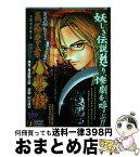 【中古】 ミステリー民俗学者八雲樹 名探偵活躍の巻 / 山口 譲司 / 集英社 [ムック]【宅配便出荷】