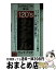 【中古】 カクテル・ハンドブック / 池田書店 / 池田書店 [新書]【宅配便出荷】