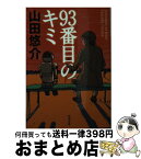 93番目のキミ Japaneseclass Jp 93番目のキミ Japaneseclass Jp