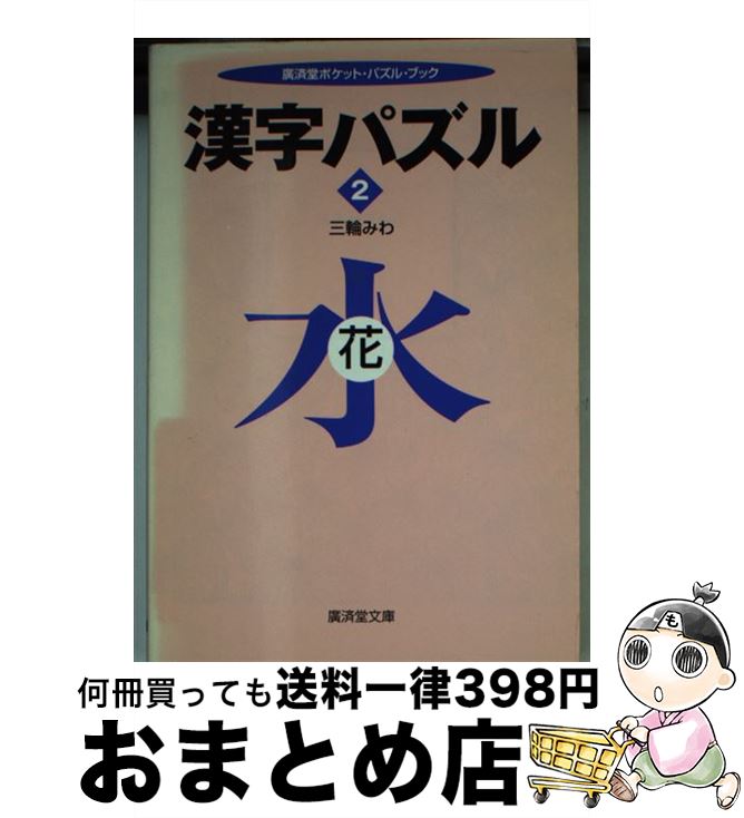 š ѥ 2 /  ߤ / עƲ [ʸ]ؽв١