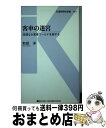 著者：和田　洋出版社：交通新聞社サイズ：新書ISBN-10：4330656167ISBN-13：9784330656168■こちらの商品もオススメです ● 鉄道ジャーナル 2017年 12月号 [雑誌] / 成美堂出版 [雑誌] ● 国鉄スワローズ1950ー1964 400勝投手と愛すべき万年Bクラス球団 / 堤 哲 / 交通新聞社 [新書] ● 国鉄／JR列車編成の謎を解く 編成から見た鉄道の不思議と疑問 / 佐藤 正樹 / 交通新聞社 [新書] ● 東京総合指令室 東京圏1400万人の足を支える指令員たち / 川辺 謙一 / 交通新聞社 [新書] ● 富山から拡がる交通革命 ライトレールから北陸新幹線開業にむけて / 森口 将之 / 交通新聞社 [新書] ● 駅弁革命 「東京の駅弁」にかけた料理人・横山勉の挑戦 / 小林 祐一；小林 裕子 / 交通新聞社 [新書] ● なぜ駅弁がスーパーで売れるのか？ / 長浜 淳之介 / 交通新聞社 [新書] ● 伝説の鉄道記者たち 鉄道に物語を与えた人々 / 交通新聞社 [新書] ● 競馬王 2019年 05月号 [雑誌] / ガイドワークス [雑誌] ● アイスタイム 鈴木貴人と日光アイスバックスの1500日 / 伊東 武彦 / 講談社 [単行本] ● こんなものまで運んだ！日本の鉄道 お金にアートに、動物・・・・・・知られざる鉄道の輸 / 和田洋 / 交通新聞社 [新書] ● “羽田の空”100年物語 / 近藤 晃 / 交通新聞社 [新書] ● よみがえる鉄道文化財 小さなアクションが守る大きな遺産 / 笹田 昌宏 / 交通新聞社 [新書] ● 空想「戦争」読本 / 円道 祥之 / 宝島社 [単行本] ● ヨーロッパおもしろ鉄道文化 ところ変われば鉄道も変わる / 海外鉄道サロン / 交通新聞社 [新書] ■通常24時間以内に出荷可能です。※繁忙期やセール等、ご注文数が多い日につきましては　発送まで72時間かかる場合があります。あらかじめご了承ください。■宅配便(送料398円)にて出荷致します。合計3980円以上は送料無料。■ただいま、オリジナルカレンダーをプレゼントしております。■送料無料の「もったいない本舗本店」もご利用ください。メール便送料無料です。■お急ぎの方は「もったいない本舗　お急ぎ便店」をご利用ください。最短翌日配送、手数料298円から■中古品ではございますが、良好なコンディションです。決済はクレジットカード等、各種決済方法がご利用可能です。■万が一品質に不備が有った場合は、返金対応。■クリーニング済み。■商品画像に「帯」が付いているものがありますが、中古品のため、実際の商品には付いていない場合がございます。■商品状態の表記につきまして・非常に良い：　　使用されてはいますが、　　非常にきれいな状態です。　　書き込みや線引きはありません。・良い：　　比較的綺麗な状態の商品です。　　ページやカバーに欠品はありません。　　文章を読むのに支障はありません。・可：　　文章が問題なく読める状態の商品です。　　マーカーやペンで書込があることがあります。　　商品の痛みがある場合があります。