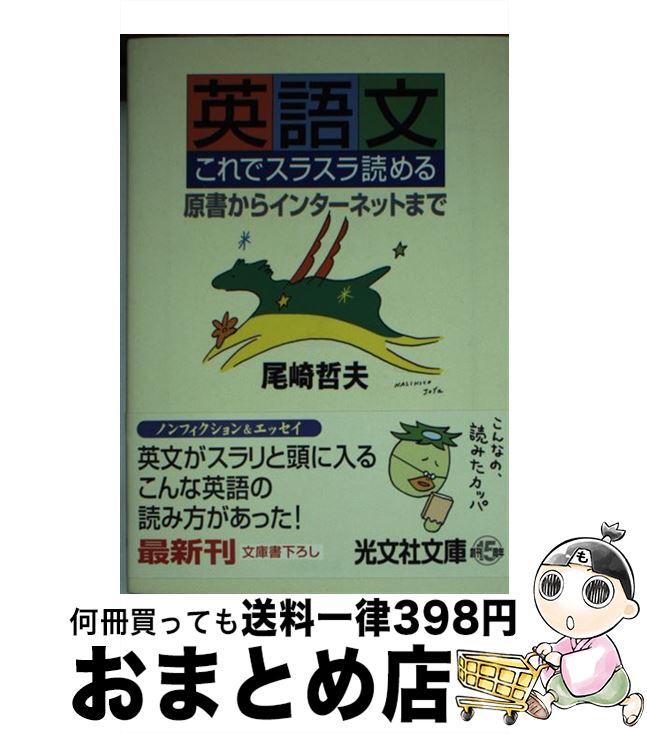 【中古】 英語文これでスラスラ読