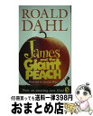 【中古】 James and the Giant Peach / Roald Dahl / Roald Dahl, Quentin Blake, Emma Chichester Clark / Puffin Books ペーパーバック 【宅配便出荷】