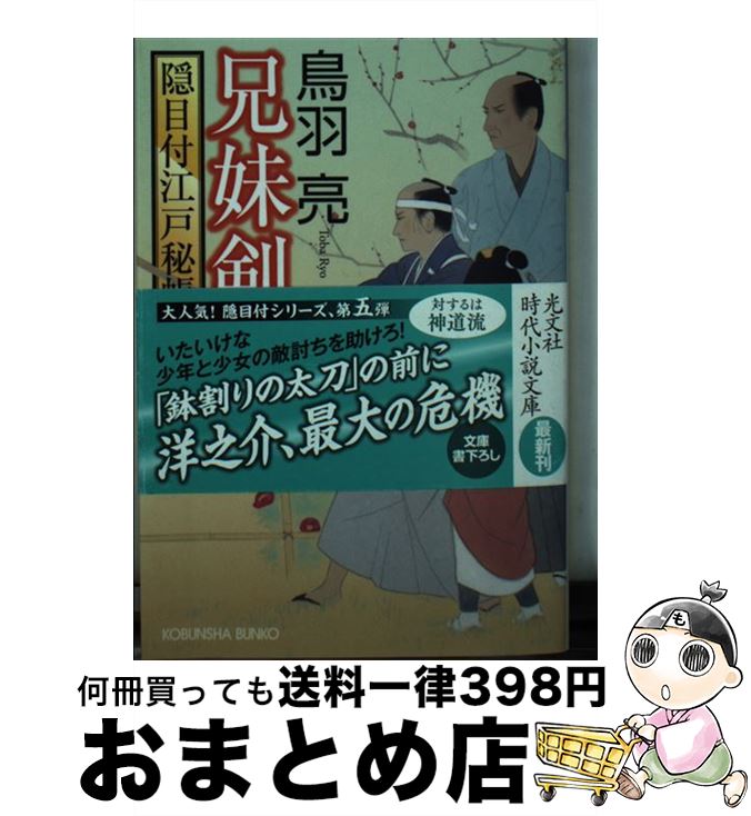 ★35冊セット★鳥羽亮 隠目付江戸日記シリーズ他35冊 まとめ売り とばりょう ☆35冊セット☆鳥羽亮 隠目付江戸日記シリーズ他35冊 まとめ
