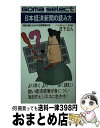 【中古】 日本経済新聞の読み方 よ