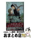 著者：向梶 あうん, 香咲出版社：幻冬舎コミックスサイズ：新書ISBN-10：4344837991ISBN-13：9784344837997■こちらの商品もオススメです ● そんなん仕事しとるんやろが！ / 今城 けい, 明神 翼 / 二見書房 [文庫] ● 暴君のお気に入り 不埒な虎と愛され兎 / 秋山 みち花, 高星 麻子 / 幻冬舎コミックス [文庫] ● 恋する臆病者 / 月村 奎, 小椋 ムク / 新書館 [文庫] ● 天使の淫らな誘惑 / 橘かおる, 汞りょう / フランス書院 [文庫] ● 聖王騎士の甘い溺愛 異世界の恋人 / 月東 湊, 旭炬 / KADOKAWA [文庫] ● 水神様の愛し子 神が人の子を育てたら /フロンティアワークス/高月まつり / 高月 まつり, 山田 シロ / フロンティアワークス [文庫] ● 義父がぼくに甘すぎます/KADOKAWA/chiーco / chi‐co, 陵 クミコ / KADOKAWA [文庫] ● 溺愛ダーリン 一目惚れの魔法 / プランタン出版 [文庫] ● 妖狐とワケあり駆け落ち中！？ / 松雪 奈々, 兼守 美行 / KADOKAWA [文庫] ● 闇のつがい 金狼とヴァンピール / 遠野 春日, 周防 佑未 / 海王社 [文庫] ● オメガの寵妃は甘い閨で孕む / 華藤えれな / 笠倉出版社 [単行本] ● 花のように愛は降る / 高岡 ミズミ, 紺野 けい子 / 幻冬舎コミックス [文庫] ● 黒衣の税理士 / 海野 幸, 麻生 海 / 二見書房 [文庫] ● 強面の純情と腹黒の初恋 / 海野 幸, 木下 けい子 / 二見書房 [文庫] ● 侯爵とメイド花嫁 / 伊郷 ルウ, 陵 クミコ / 幻冬舎コミックス [文庫] ■通常24時間以内に出荷可能です。※繁忙期やセール等、ご注文数が多い日につきましては　発送まで72時間かかる場合があります。あらかじめご了承ください。■宅配便(送料398円)にて出荷致します。合計3980円以上は送料無料。■ただいま、オリジナルカレンダーをプレゼントしております。■送料無料の「もったいない本舗本店」もご利用ください。メール便送料無料です。■お急ぎの方は「もったいない本舗　お急ぎ便店」をご利用ください。最短翌日配送、手数料298円から■中古品ではございますが、良好なコンディションです。決済はクレジットカード等、各種決済方法がご利用可能です。■万が一品質に不備が有った場合は、返金対応。■クリーニング済み。■商品画像に「帯」が付いているものがありますが、中古品のため、実際の商品には付いていない場合がございます。■商品状態の表記につきまして・非常に良い：　　使用されてはいますが、　　非常にきれいな状態です。　　書き込みや線引きはありません。・良い：　　比較的綺麗な状態の商品です。　　ページやカバーに欠品はありません。　　文章を読むのに支障はありません。・可：　　文章が問題なく読める状態の商品です。　　マーカーやペンで書込があることがあります。　　商品の痛みがある場合があります。