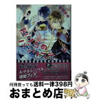 【中古】 独り占めバックステージ / 市村 奈央, 鈴倉 温 / 幻冬舎コミックス [文庫]【宅配便出荷】