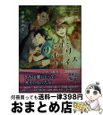 楽天もったいない本舗　おまとめ店【中古】 リトル・ホーリー・プレイス / 中庭 みかな, 八つ森 佳 / 幻冬舎コミックス [文庫]【宅配便出荷】