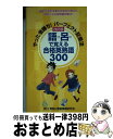 【中古】 やった者勝ち！パーフェ