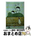 【中古】 ももこの21世紀日記 n’02 / さくら ももこ / 幻冬舎 文庫 【宅配便出荷】