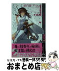 【中古】 明日葉ーFiles Season　2 / 本田 透, miz / 幻冬舎コミックス [単行本]【宅配便出荷】