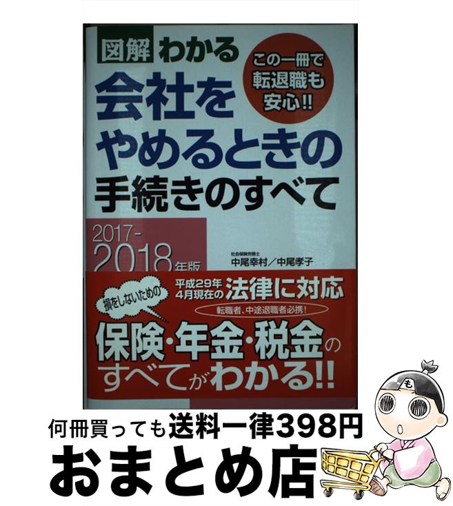 š ޲狼ҤȤμ³Τ٤ 20172018ǯ / ¼,  / Ǽ [ñ]ؽв١