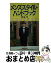 著者：川木 淳出版社：実業之日本社サイズ：新書ISBN-10：4408301116ISBN-13：9784408301112■通常24時間以内に出荷可能です。※繁忙期やセール等、ご注文数が多い日につきましては　発送まで72時間かかる場合があります。あらかじめご了承ください。■宅配便(送料398円)にて出荷致します。合計3980円以上は送料無料。■ただいま、オリジナルカレンダーをプレゼントしております。■送料無料の「もったいない本舗本店」もご利用ください。メール便送料無料です。■お急ぎの方は「もったいない本舗　お急ぎ便店」をご利用ください。最短翌日配送、手数料298円から■中古品ではございますが、良好なコンディションです。決済はクレジットカード等、各種決済方法がご利用可能です。■万が一品質に不備が有った場合は、返金対応。■クリーニング済み。■商品画像に「帯」が付いているものがありますが、中古品のため、実際の商品には付いていない場合がございます。■商品状態の表記につきまして・非常に良い：　　使用されてはいますが、　　非常にきれいな状態です。　　書き込みや線引きはありません。・良い：　　比較的綺麗な状態の商品です。　　ページやカバーに欠品はありません。　　文章を読むのに支障はありません。・可：　　文章が問題なく読める状態の商品です。　　マーカーやペンで書込があることがあります。　　商品の痛みがある場合があります。