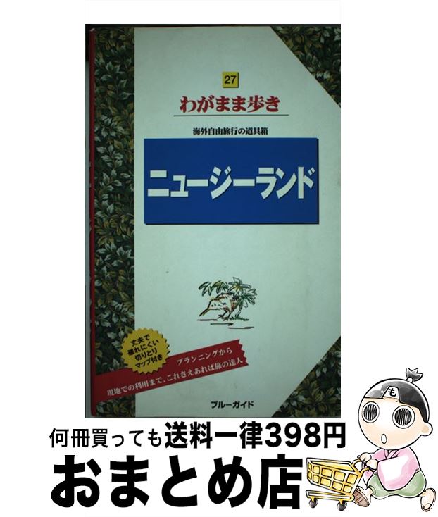 【中古】 ニュージーランド 第4版 / 