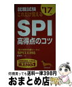 【中古】 就職試験これだけ覚えるSP