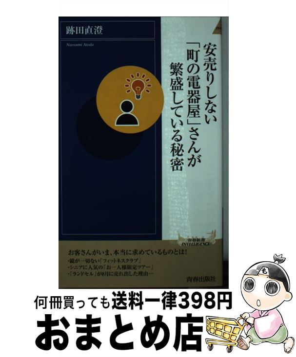 【中古】 安売りしない「町の電器
