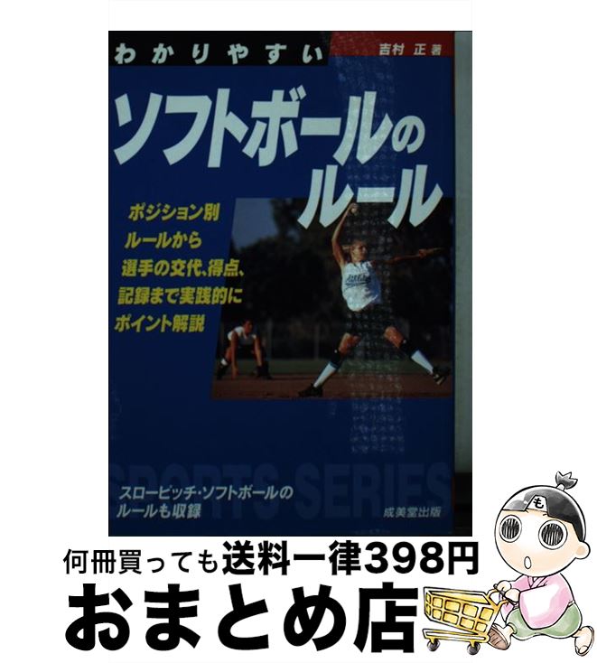 【中古】 わかりやすいソフトボー