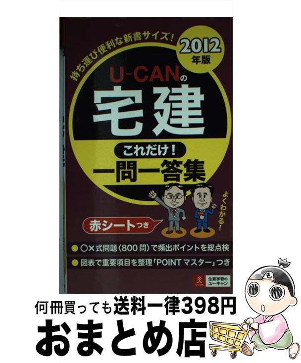 š UCAN 2012ǯ / 桼 / U-CAN [ñܡʥեȥС]ؽв١