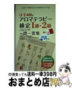 【中古】 UーCANのアロマテラピー検定1級・2級これだけ!一問一答集 / 中野 智美, ユーキャンアロマテラピー検定試験研究会 / U-CAN [単行本(ソフ...