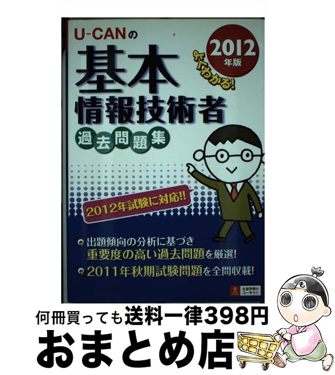 š UCANδܾ󵻽ѼԲ꽸 2012ǯ / 桼ܾ󵻽ѼԻ / U-CAN [ñܡʥեȥС]ؽв١