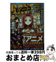 【中古】 ゲート 自衛隊彼の地にて 斯く戦えり 外伝 ＋．（特地迷宮攻略編） / 柳内 たくみ, 黒 獅子 / アルファポリス 文庫 【宅配便出荷】