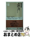 【中古】 介護入門 親の老後にいく