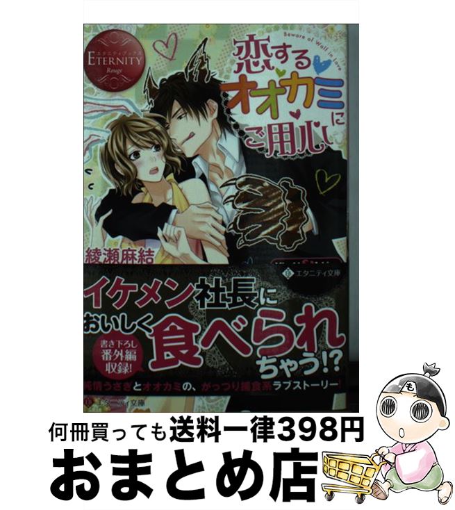 【中古】 恋するオオカミにご用心 Miyabi　＆　Ichi