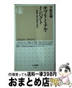 【中古】 サブリミナル インパクト 情動と潜在認知の現代 / 下條 信輔 / 筑摩書房 新書 【宅配便出荷】